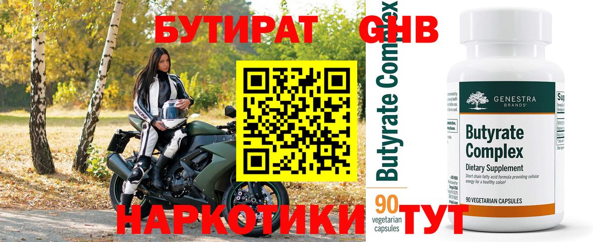 Среднеуральск  БУТИРАТ Butirat  Бутират  Вход с VPN 