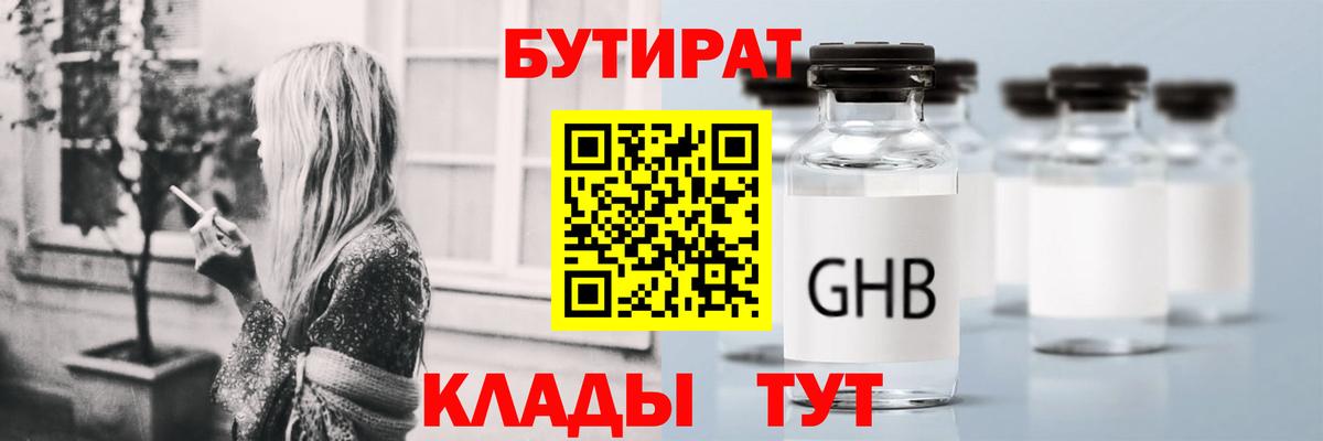 БУТИРАТ 1.4BDO Среднеуральск