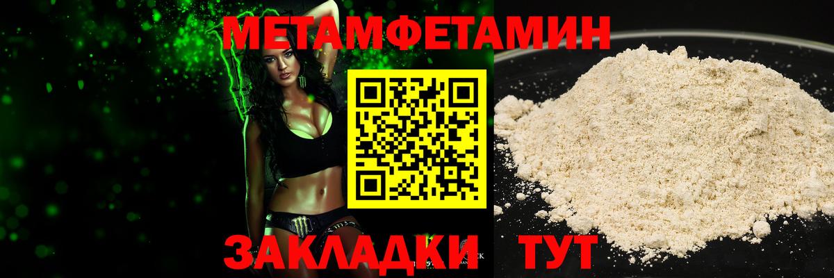 МЕТАМФЕТАМИН пудра Среднеуральск